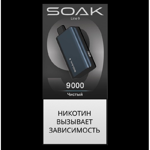 Электронная сигарета SOAK 9 Чистый (Clear)