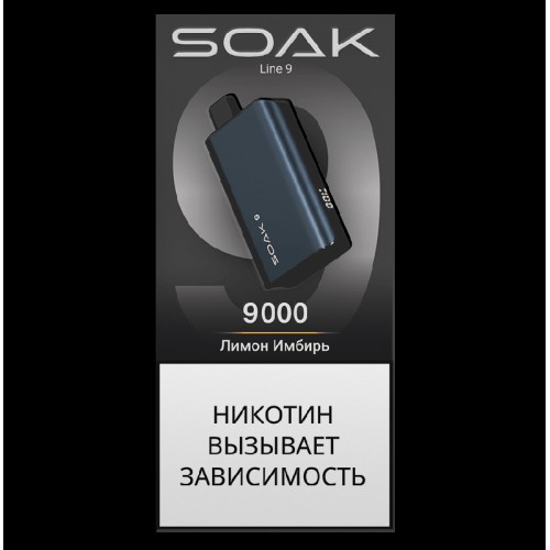 Электронная сигарета SOAK 9 Лимон Имбирь (Lemon Ginger)