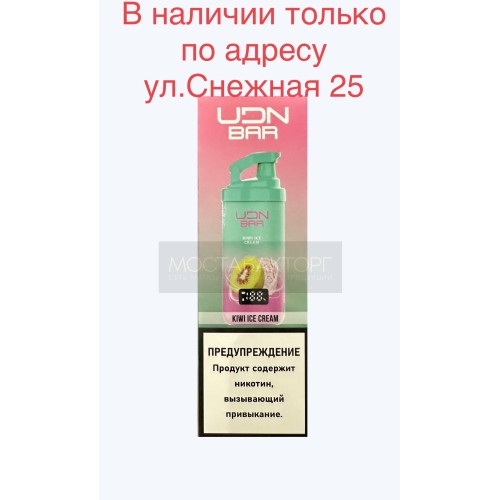 Электронная сигарета UDN BAR 7000 KIWI ICE CREAM (УДН Бар Киви Мороженое)
