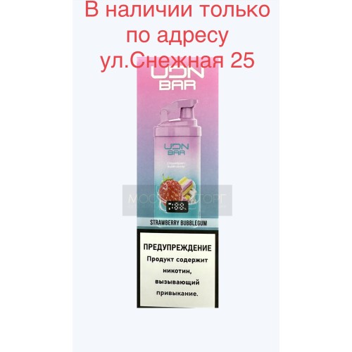 Электронная сигарета UDN BAR 7000 STRAWBERRY BUBBLEGUM (УДН Бар Клубничная Жвачка)