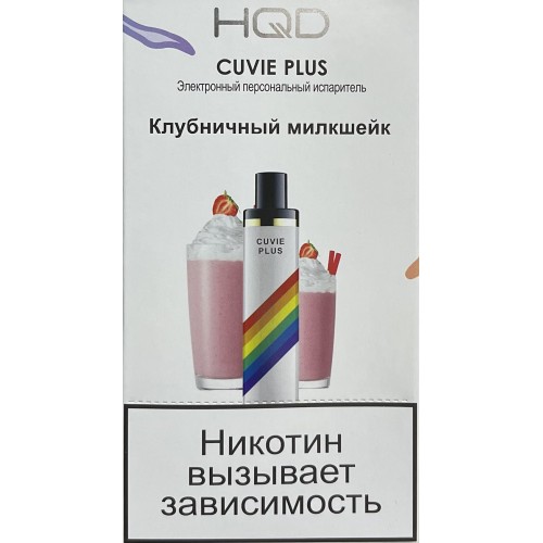HQD Cuvie Plus Rainbow (hqd Куви Плюс Клубничный Милкшейк)
