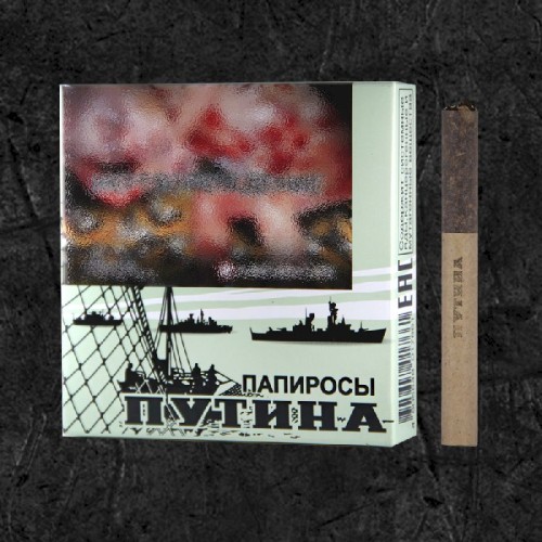 Папиросы Путина